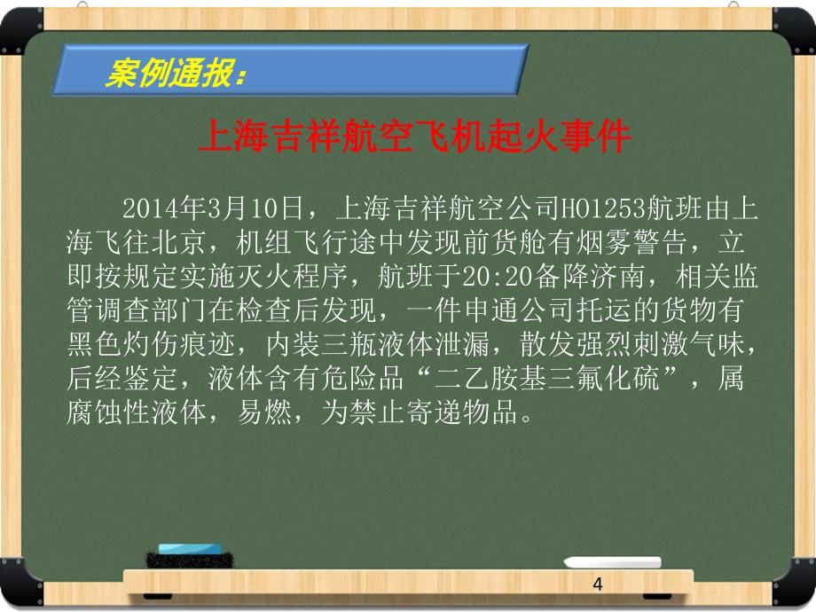 邮件收寄安全培训ppt课件.ppt_第4页