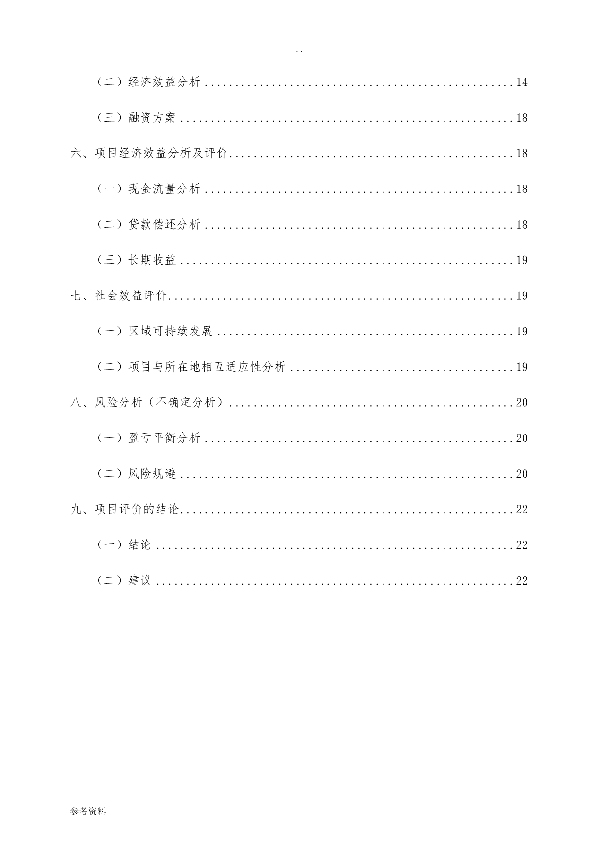 城中村改造房产开发可行性实施报告_第3页