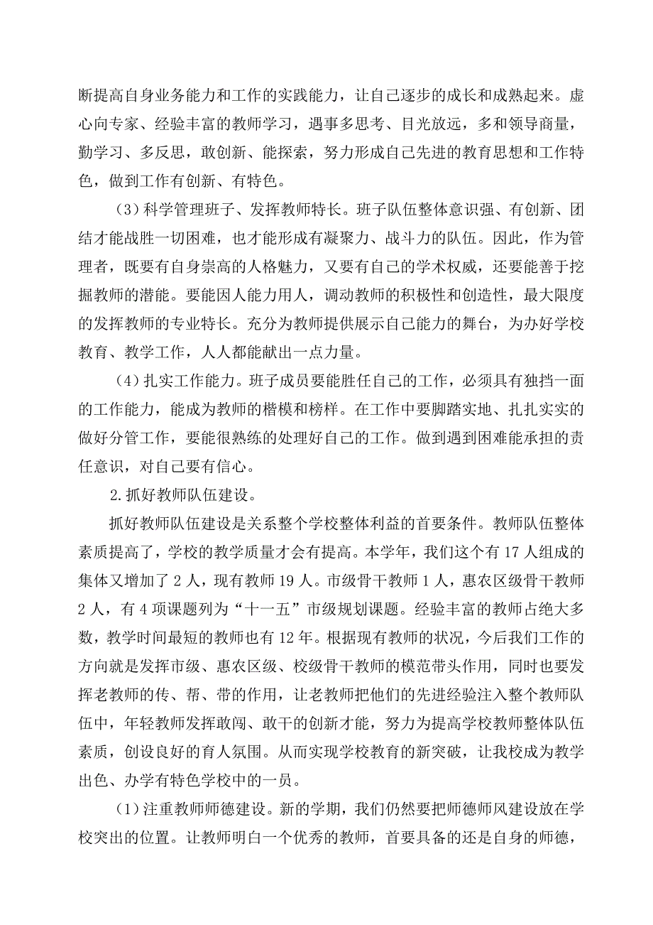 简泉小学2010-2011年度计划.doc_第2页