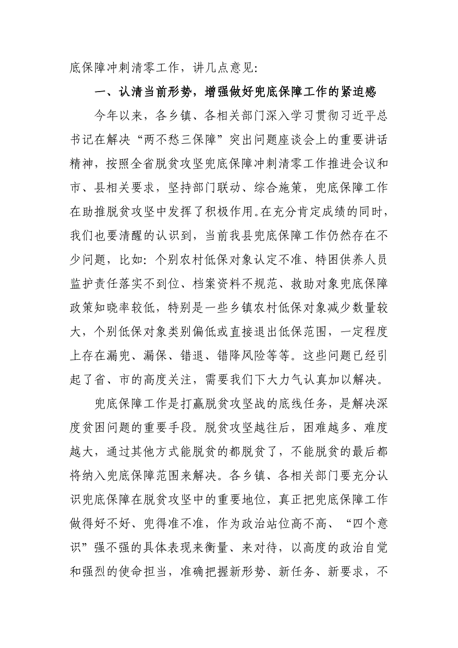 2020年在全县脱贫攻坚兜底保障冲刺清零工作推进会议上的讲话_第2页