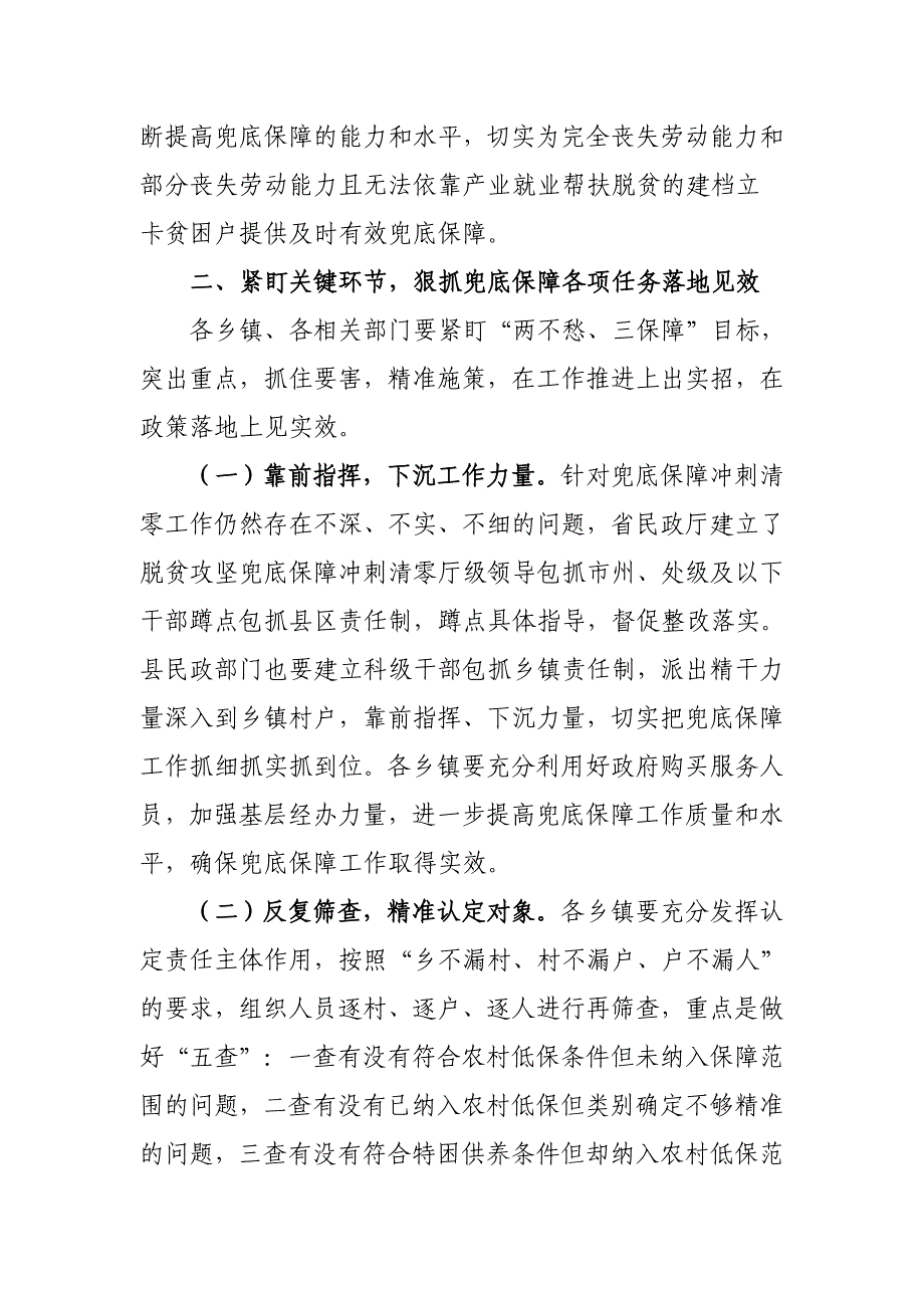 2020年在全县脱贫攻坚兜底保障冲刺清零工作推进会议上的讲话_第3页