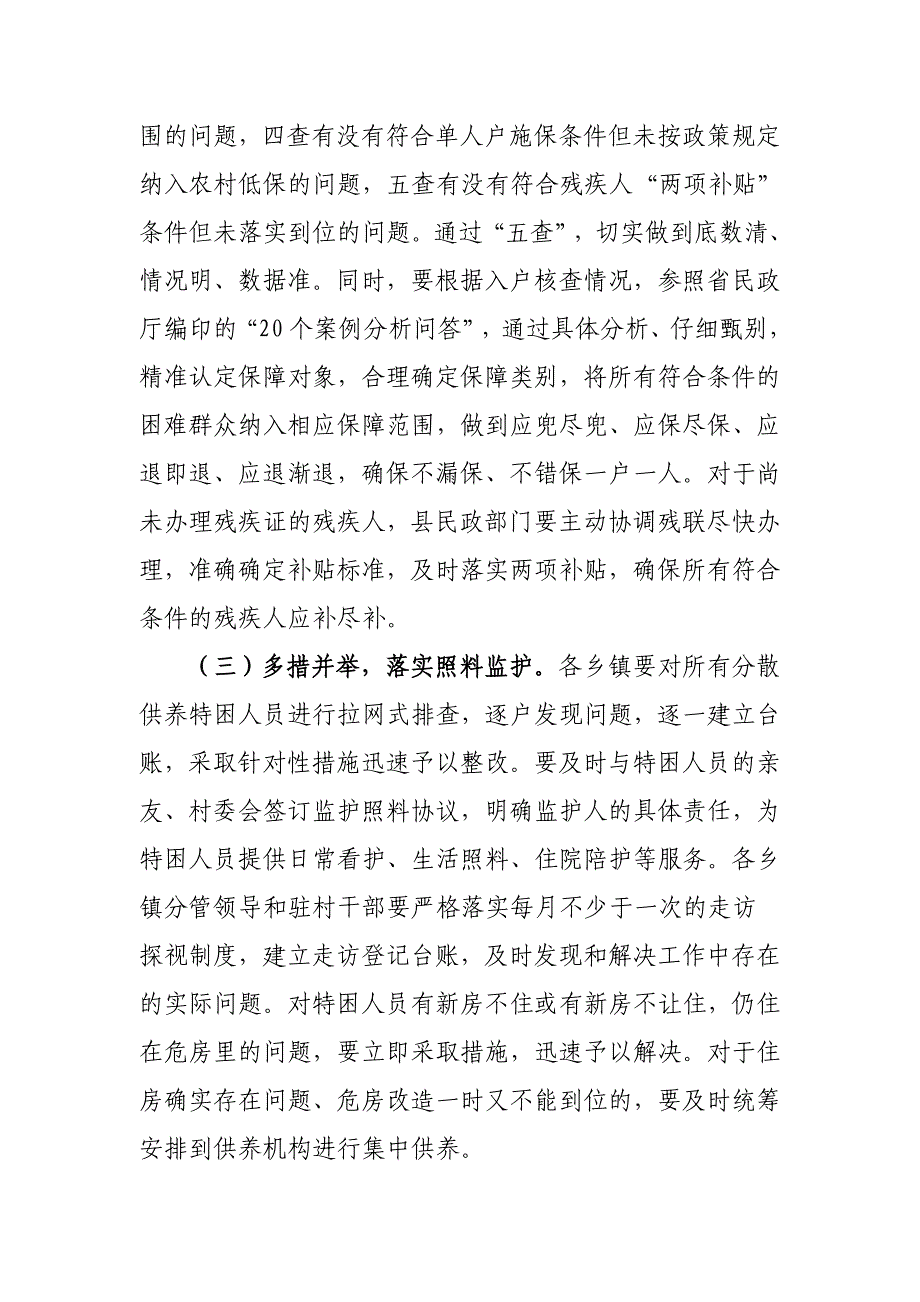 2020年在全县脱贫攻坚兜底保障冲刺清零工作推进会议上的讲话_第4页