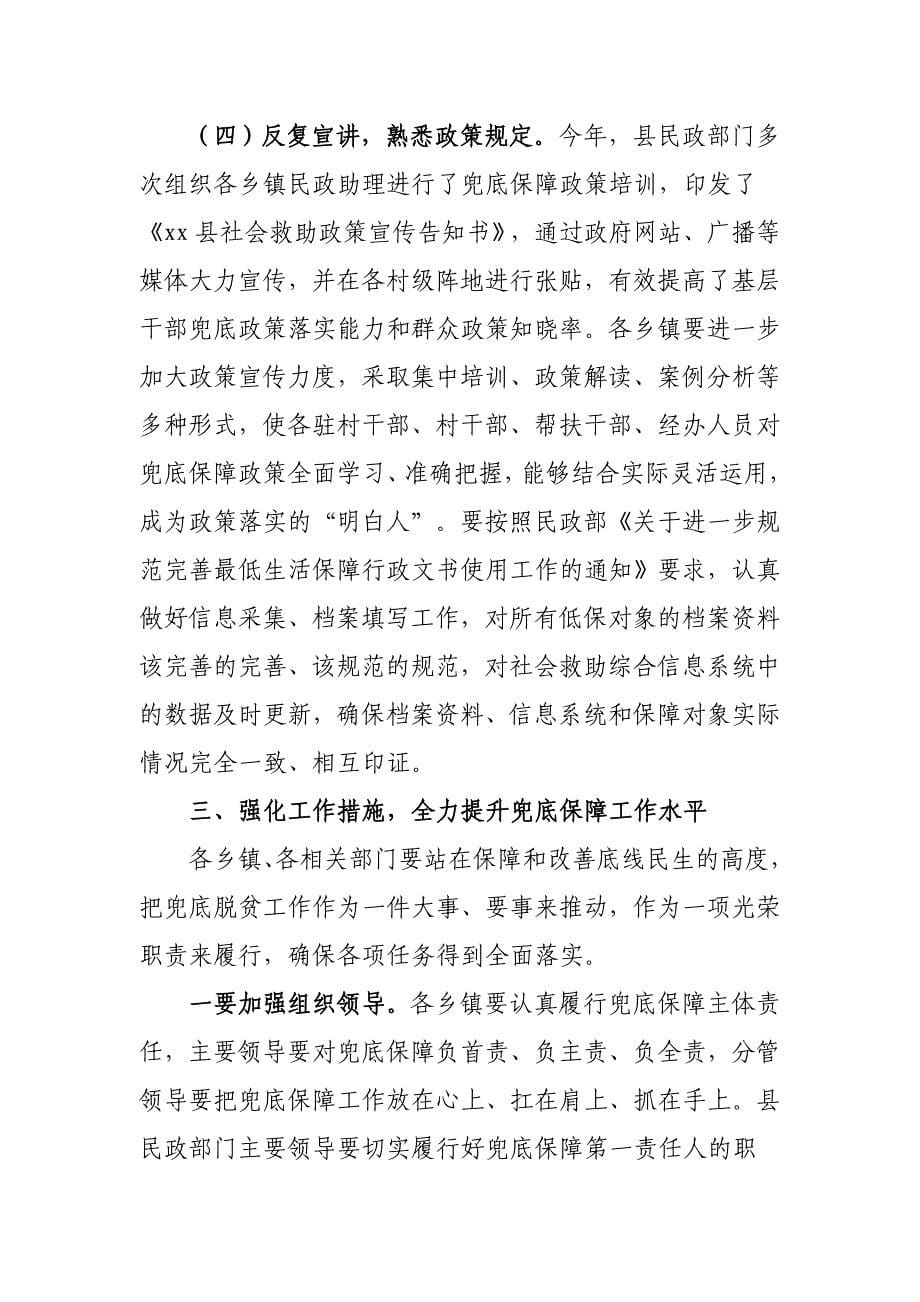 2020年在全县脱贫攻坚兜底保障冲刺清零工作推进会议上的讲话_第5页