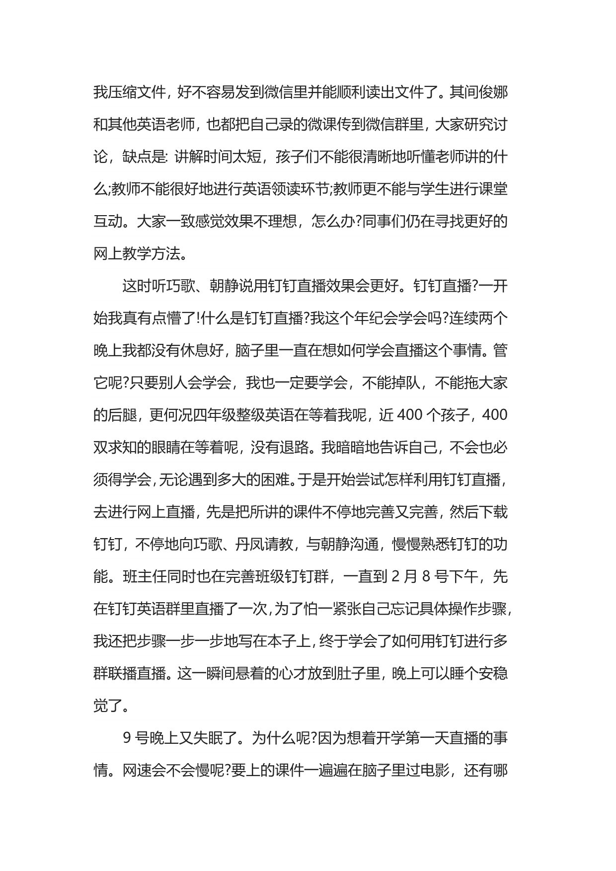 疫情期间线上教学情况总结范文2篇_第2页