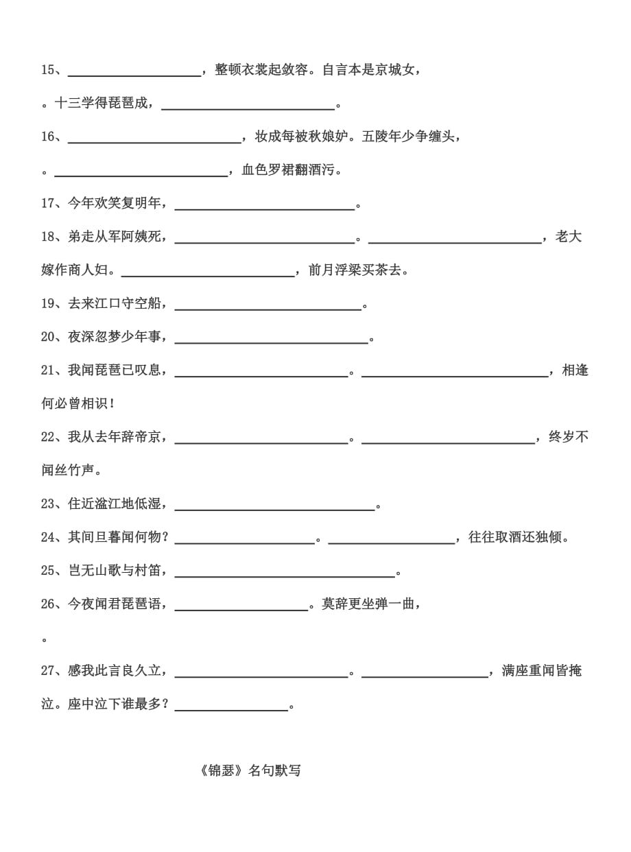 《琵琶行》名句默写_第2页