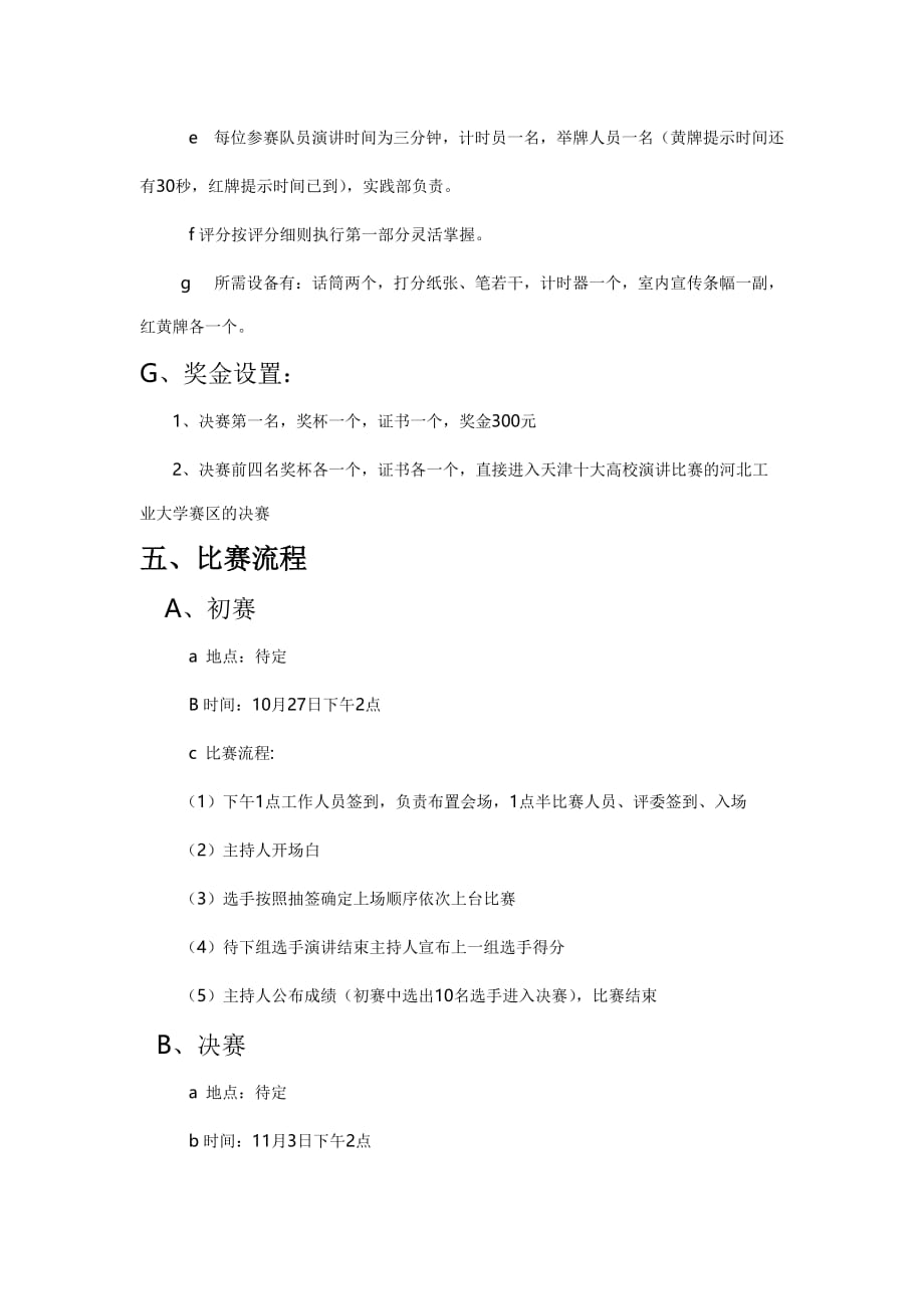 河工演讲比赛策划书.doc_第4页