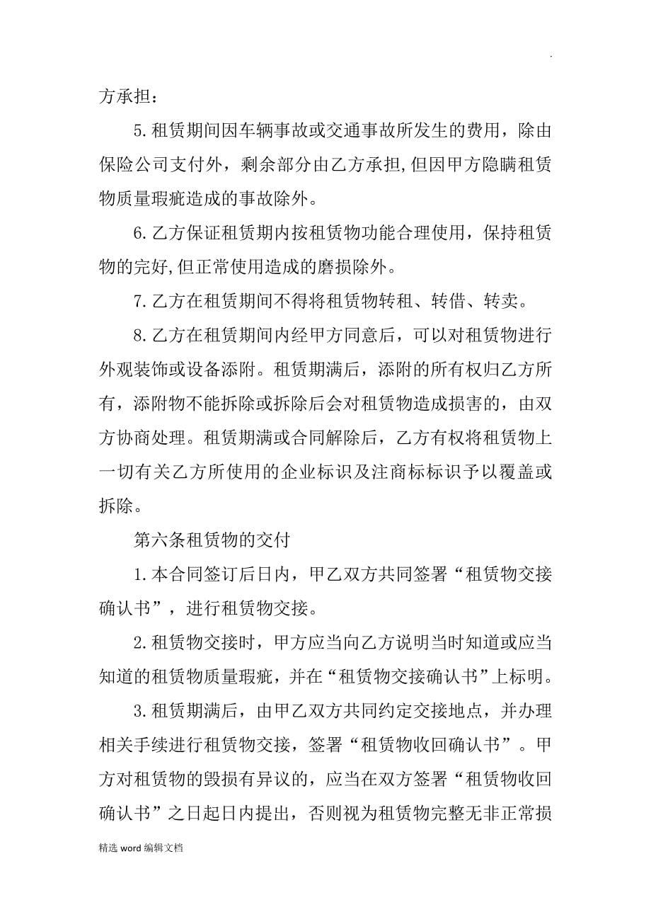 XX公司与个人租车协议范本.doc_第5页