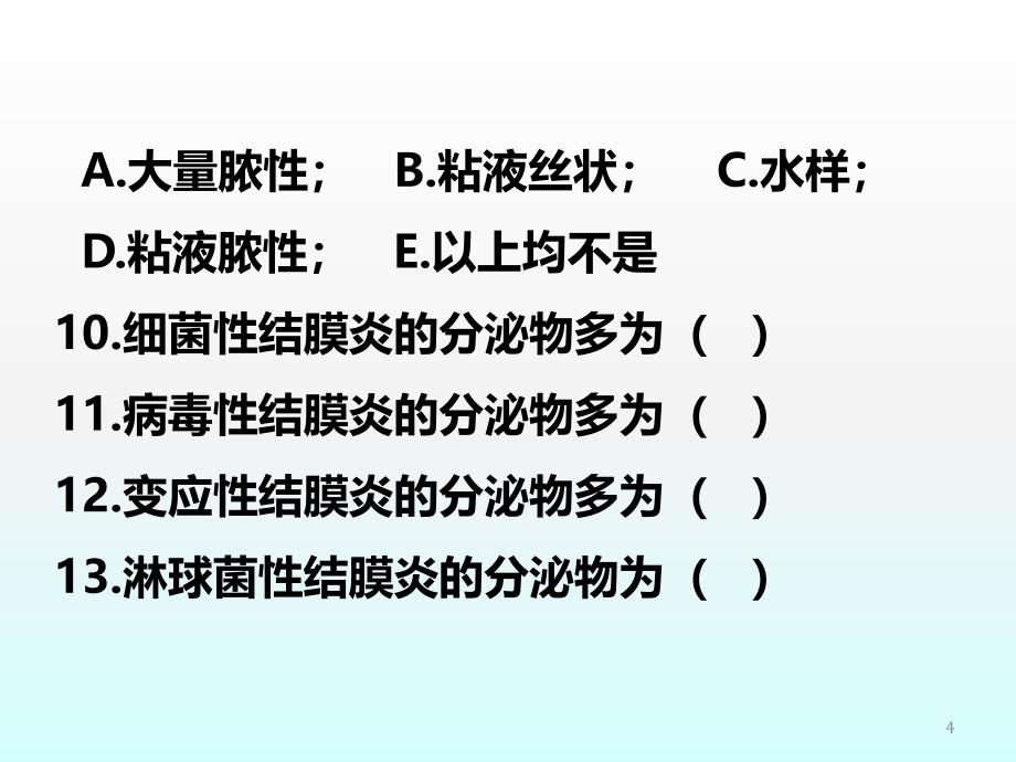 角膜病人的护理ppt课件.ppt_第4页