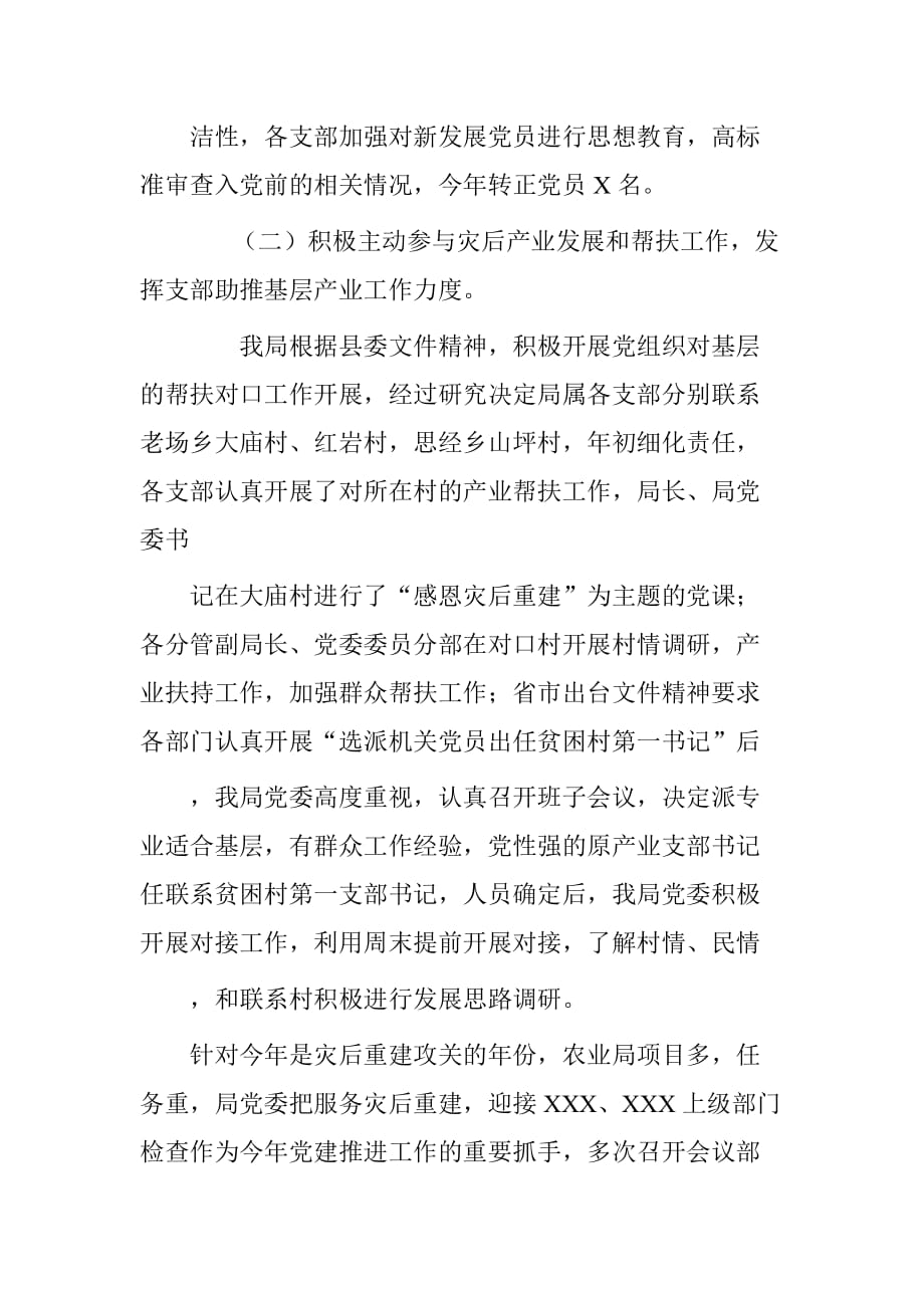 县农业局党委2015年党建相关责任落实自查报告.doc[范本]_第3页