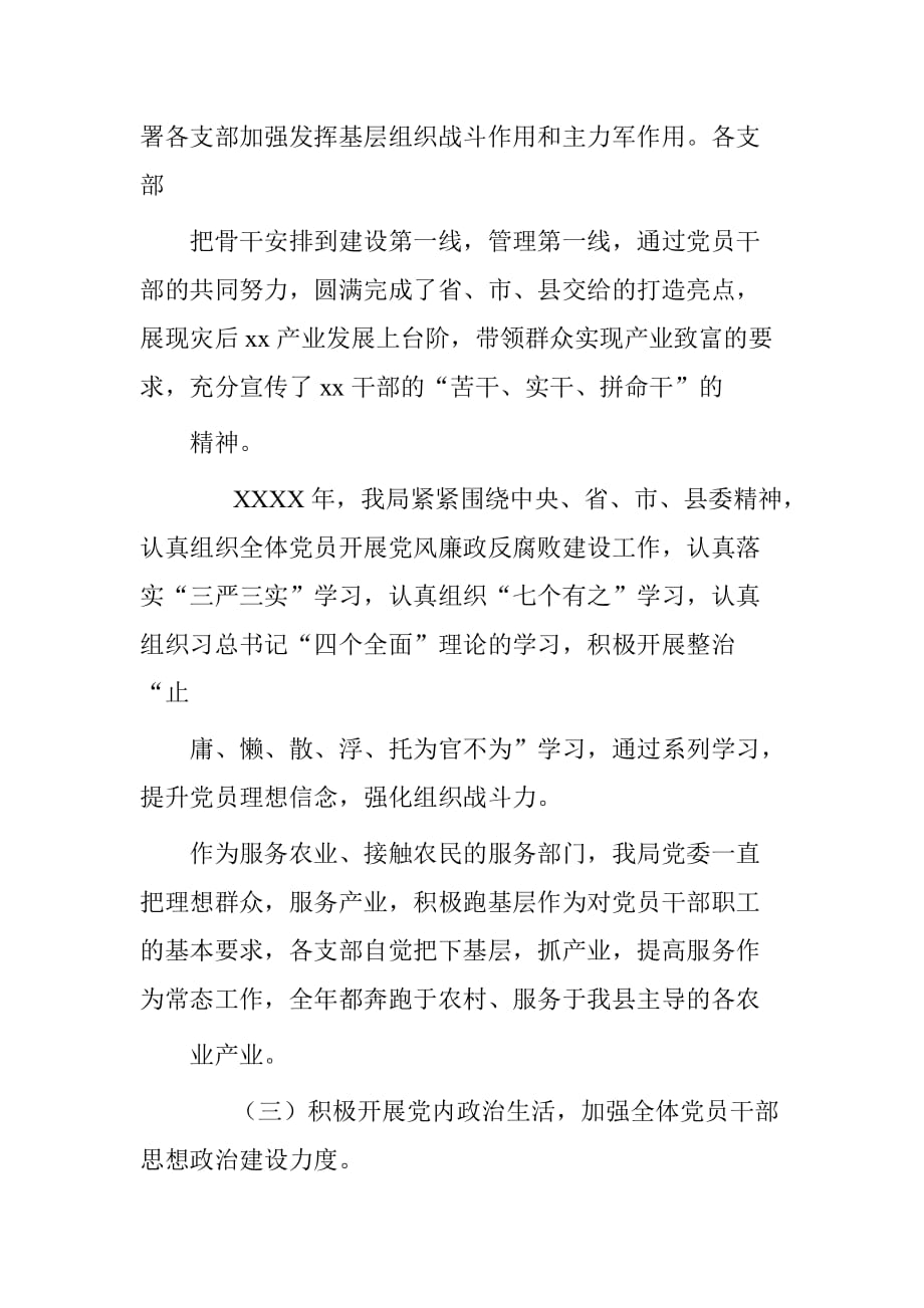 县农业局党委2015年党建相关责任落实自查报告.doc[范本]_第4页