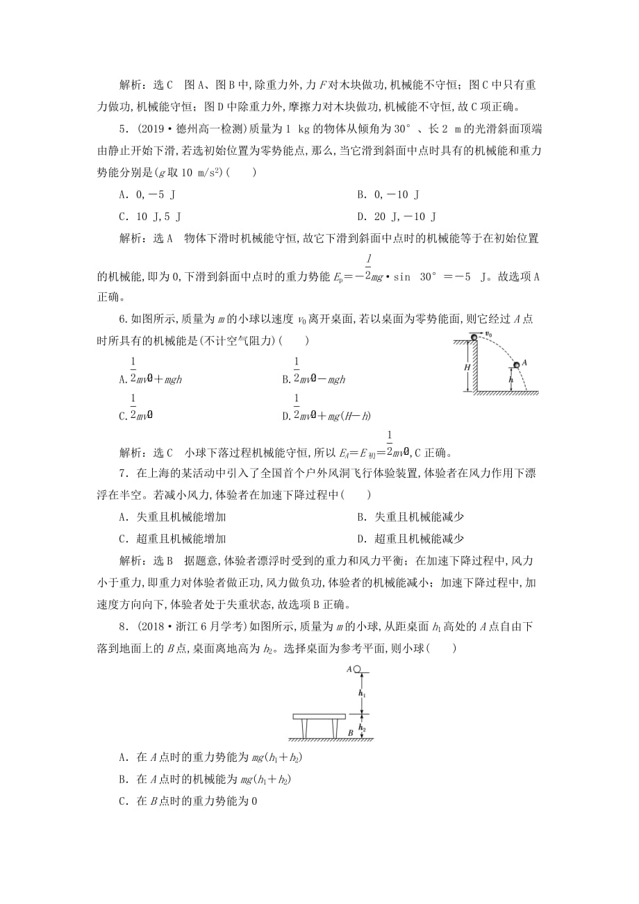 2020年新教材高一物理课时跟踪训练（六）机械能守恒定律鲁科版必修第二册_第2页