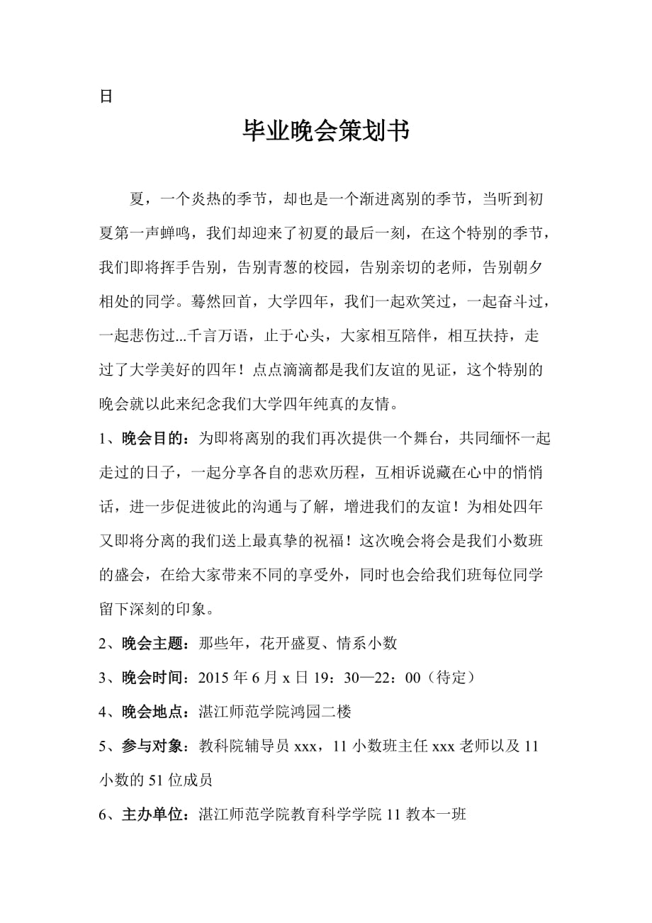 毕业晚会策划书徐锦云.doc_第2页