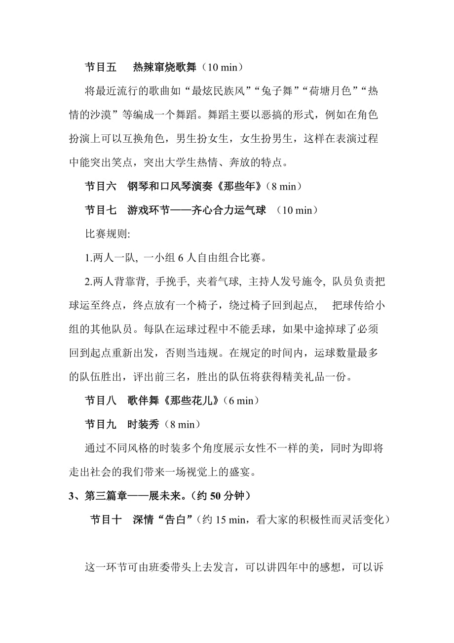 毕业晚会策划书徐锦云.doc_第4页