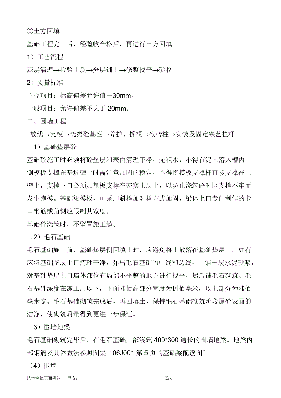 安保检修工程施工方案.doc_第4页