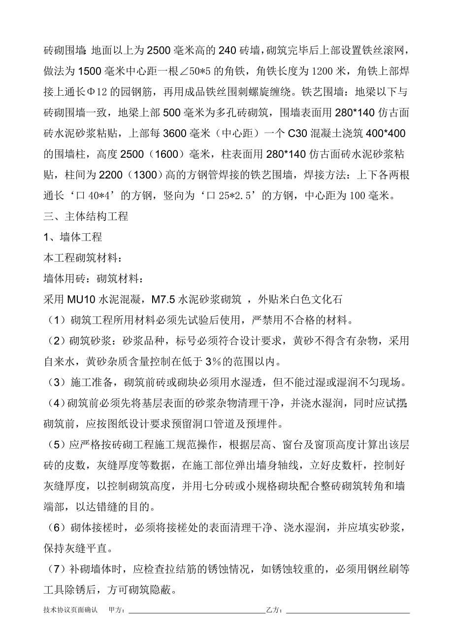 安保检修工程施工方案.doc_第5页