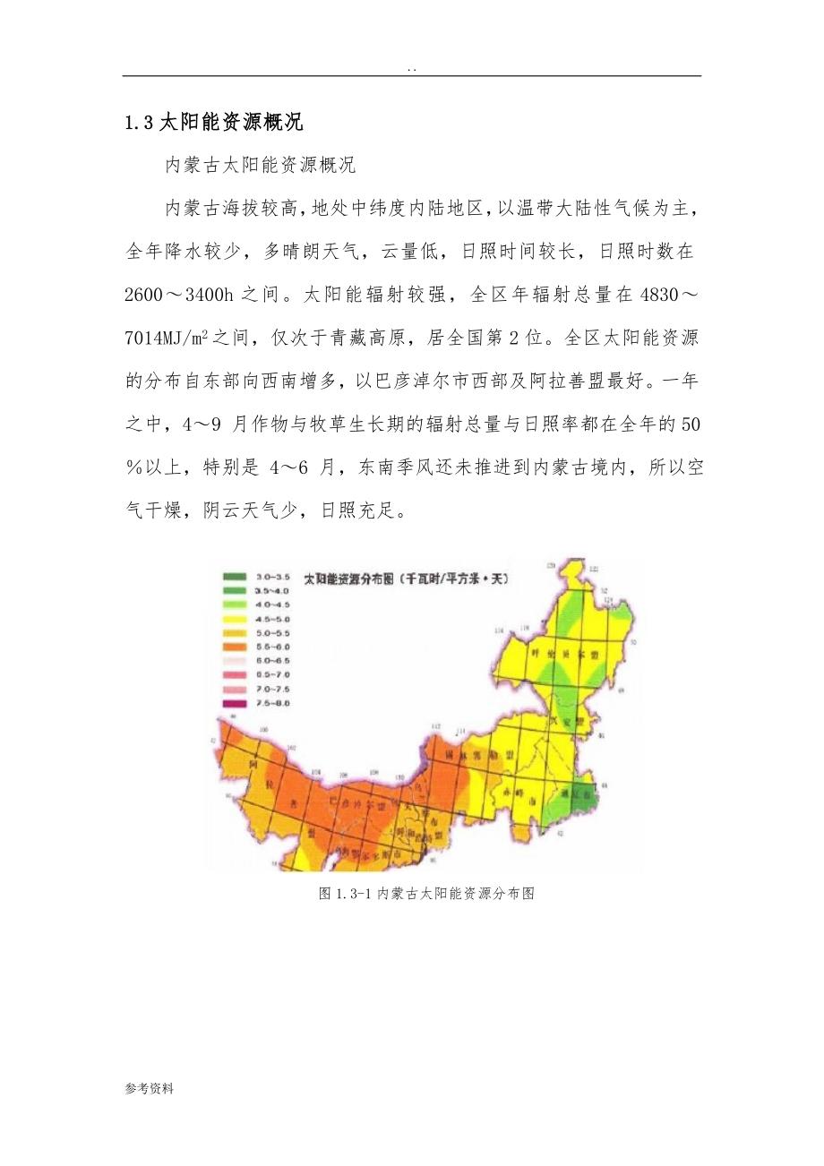 100兆瓦光伏及农业大棚项目可行性实施报告_第4页