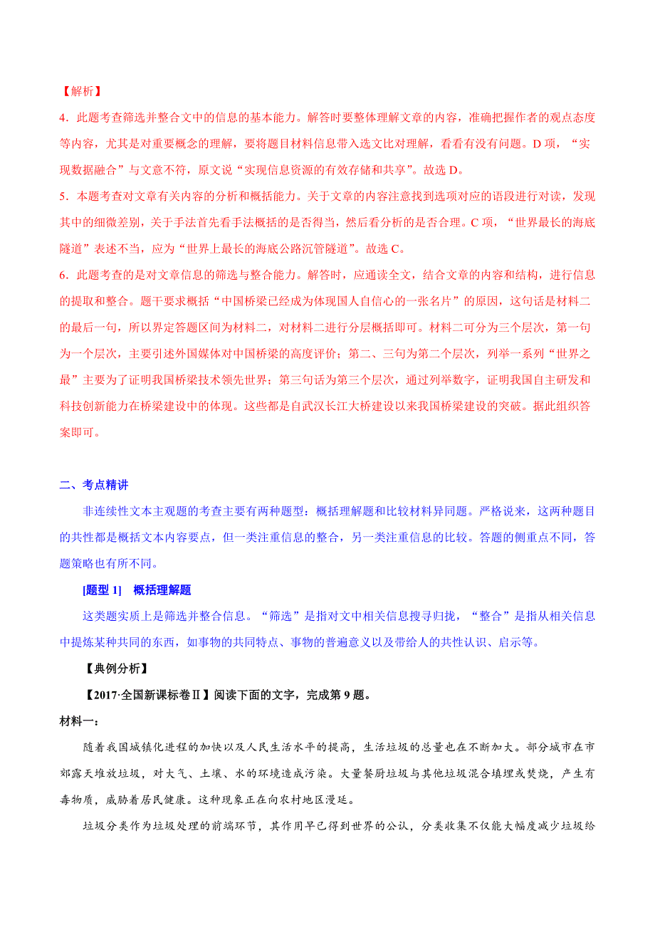 高考语文知识分类梳理与好题精解：实用类文本之主观题命题特点及解题技法（解析版）_第3页