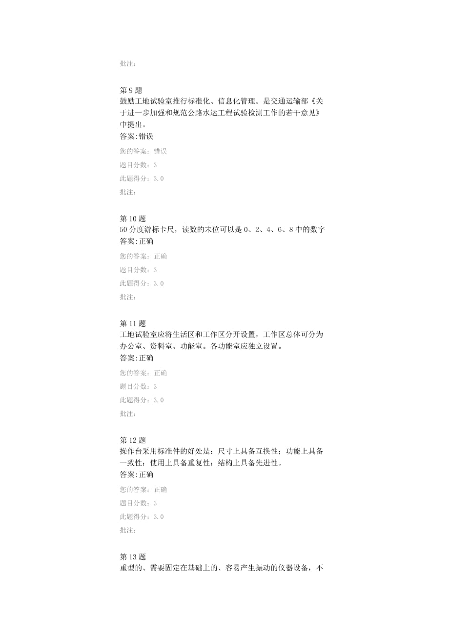 全国公路水运工程试验检测人员继续教育网络平台-工地试验室管理_第3页