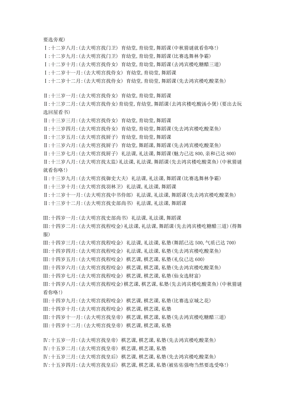 皇后成长计划超详细.doc_第3页