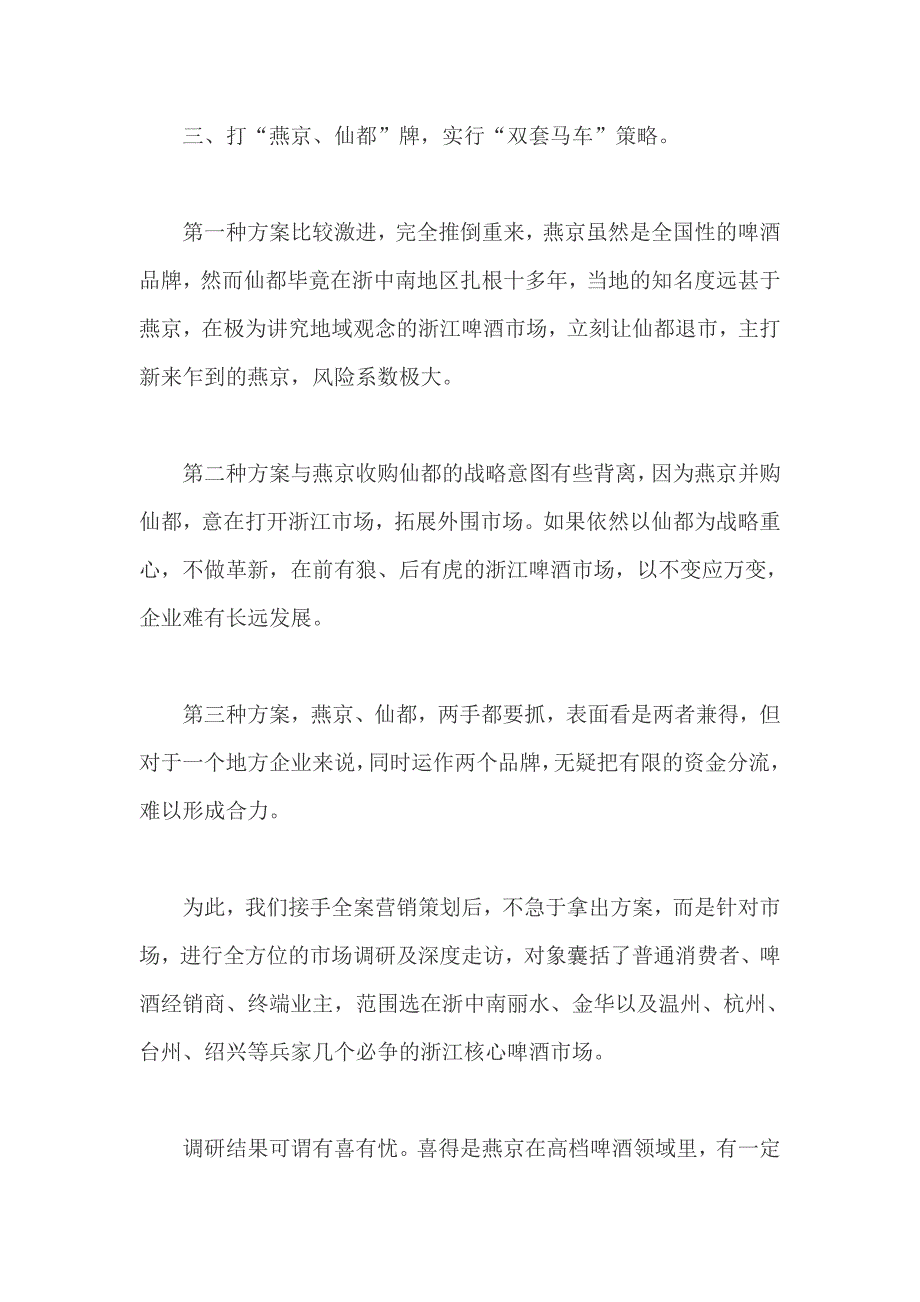 燕京·仙都啤酒区域整合营销全案策划(DOC33页).doc_第2页