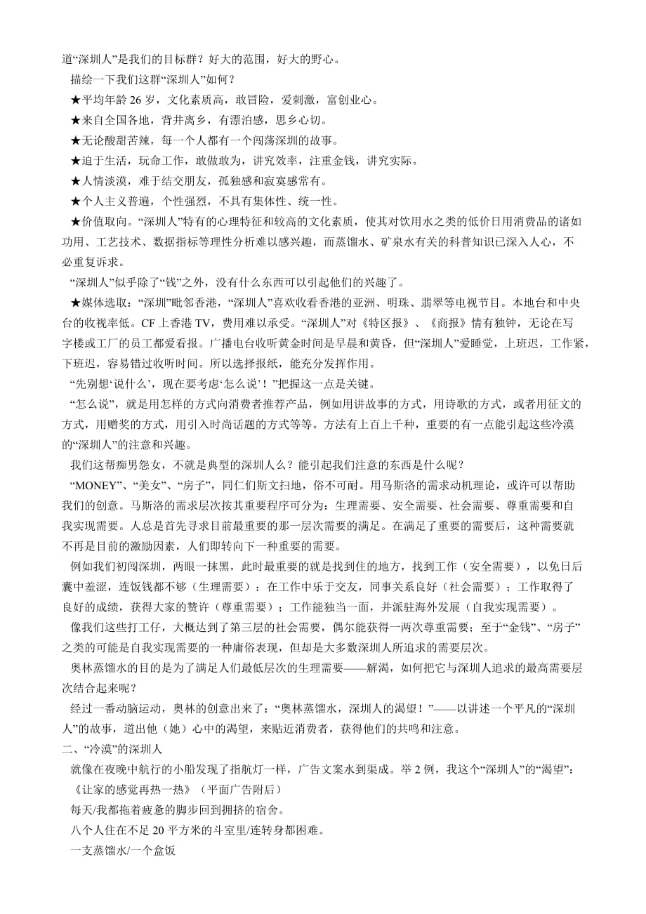 深圳上演新渴望-奥林纯净水全案策划.doc_第2页