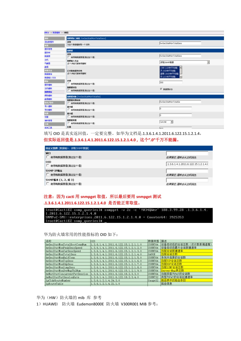 cacti监视华为防火墙的性能指标_第2页
