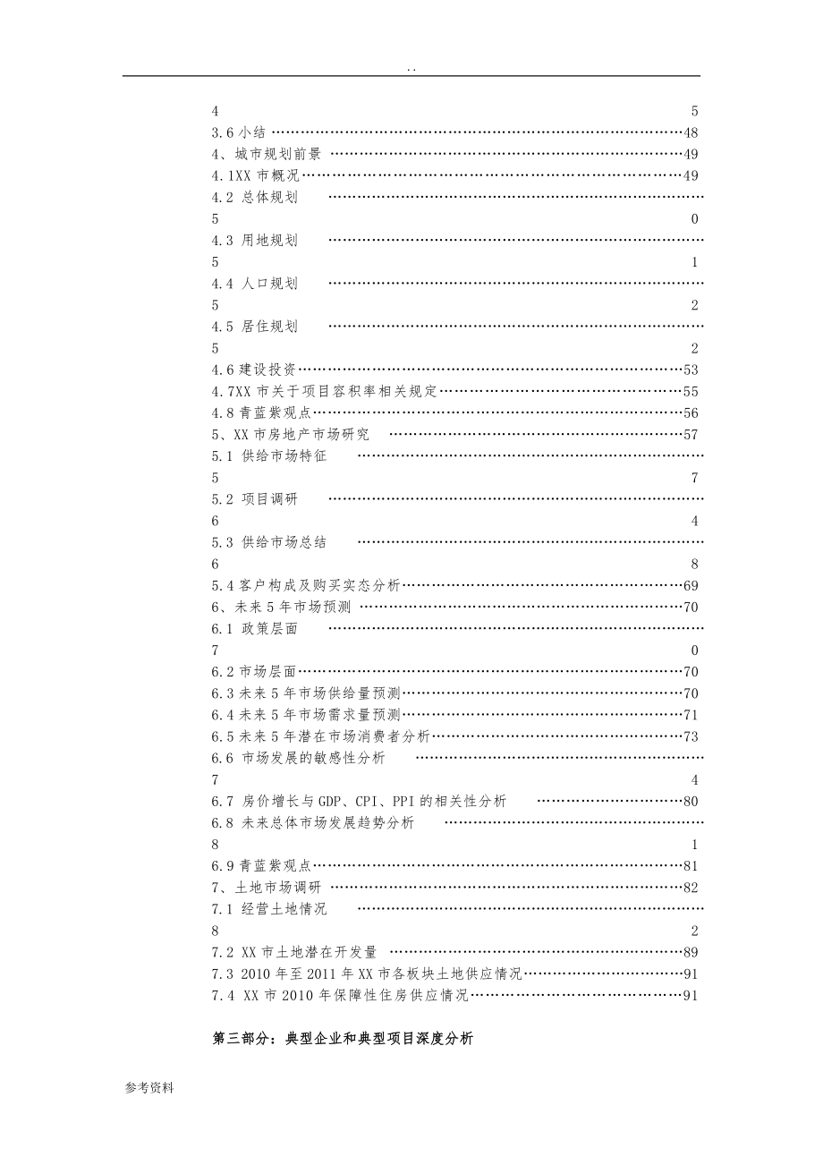 房地产市场进入性可行性分析报告_第3页