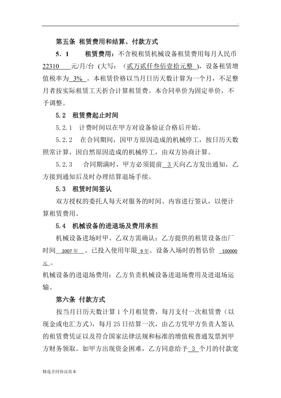 吨吊车租赁合同(月租).doc_第3页