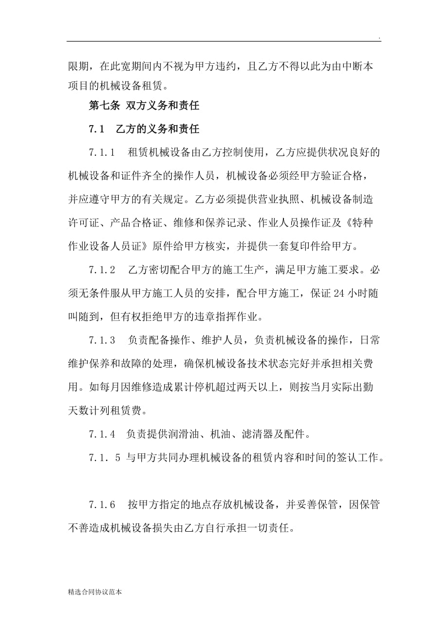 吨吊车租赁合同(月租).doc_第4页