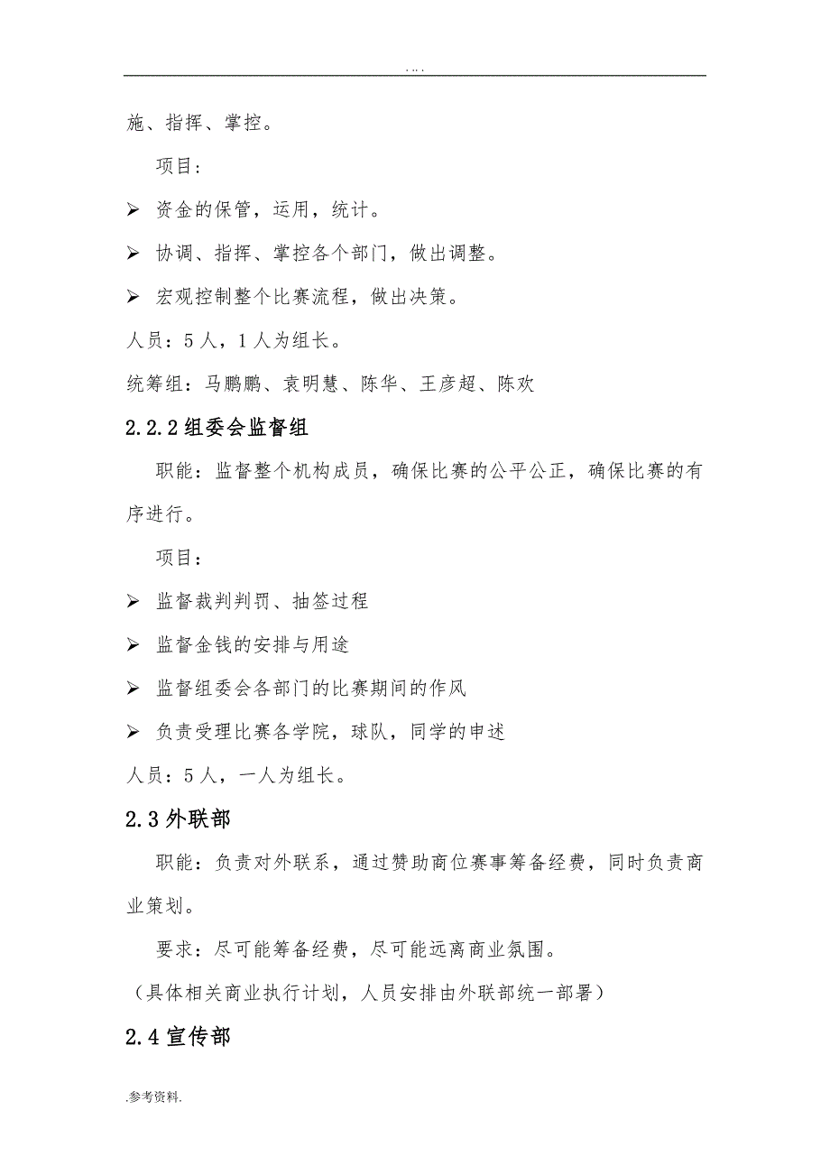 重庆大学2012年篮球赛项目策划_第3页