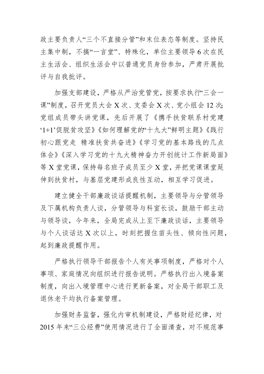 市统计局党组落实党风廉政建设主体责任工作报告----扎牢不能腐的笼子不断筑牢不想腐的堤坝_第3页