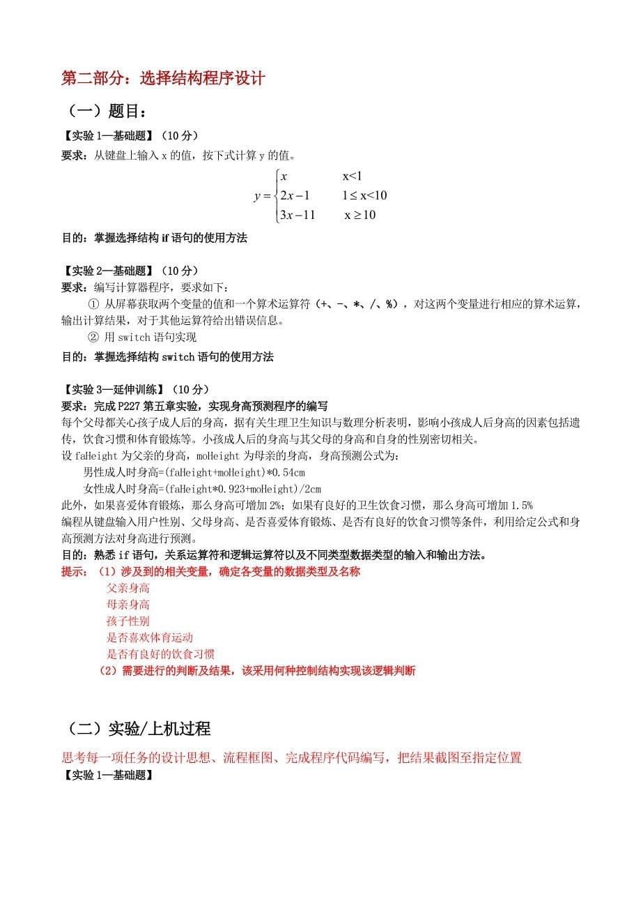 C语言实验1控制结构程序设计.docx_第5页