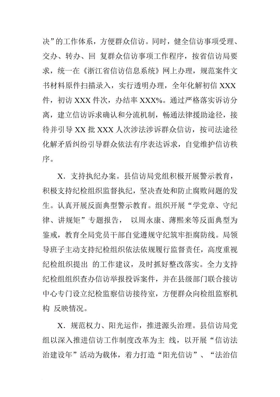 县信访局2015年履行党风廉政建设主体责任情况报告.doc[范本]_第4页