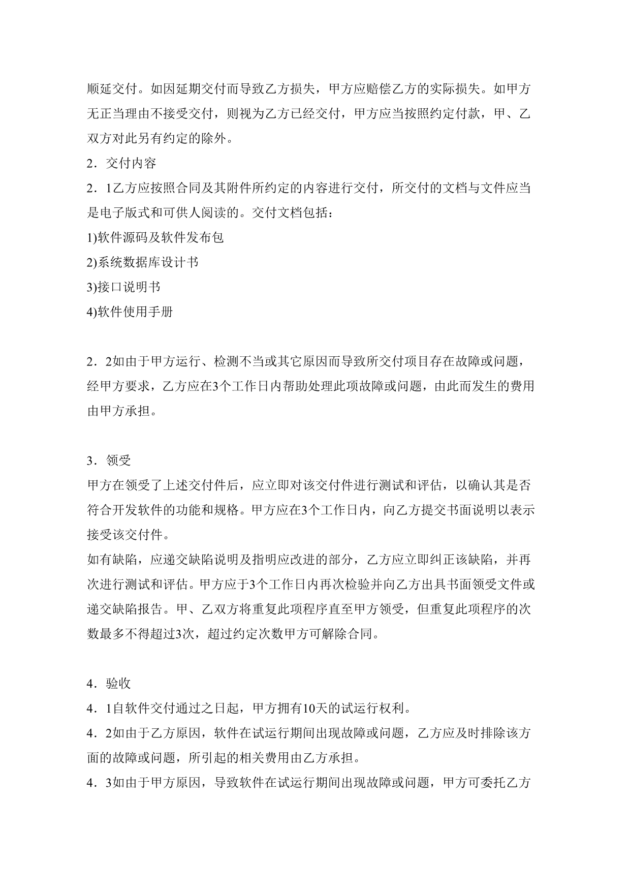 移动应用软件开发框架协议.docx_第4页