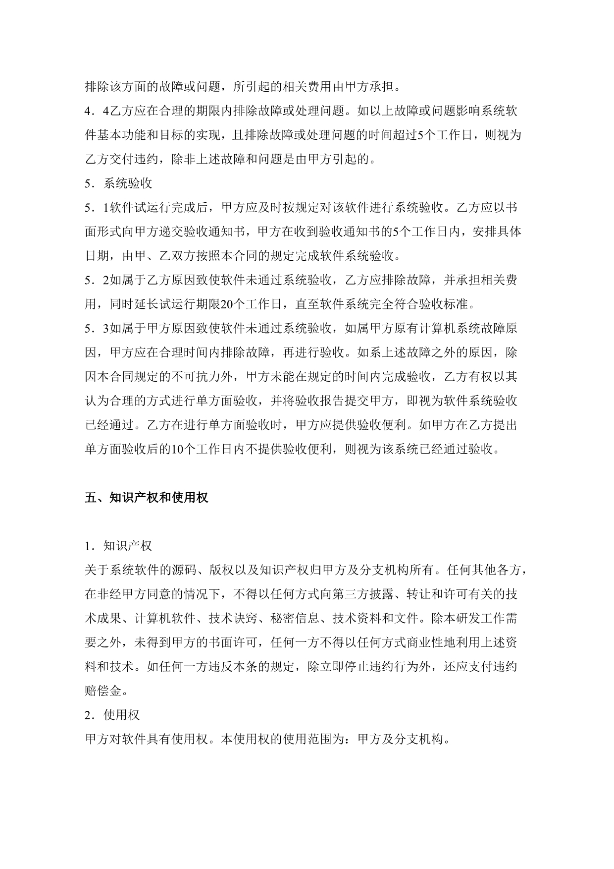 移动应用软件开发框架协议.docx_第5页