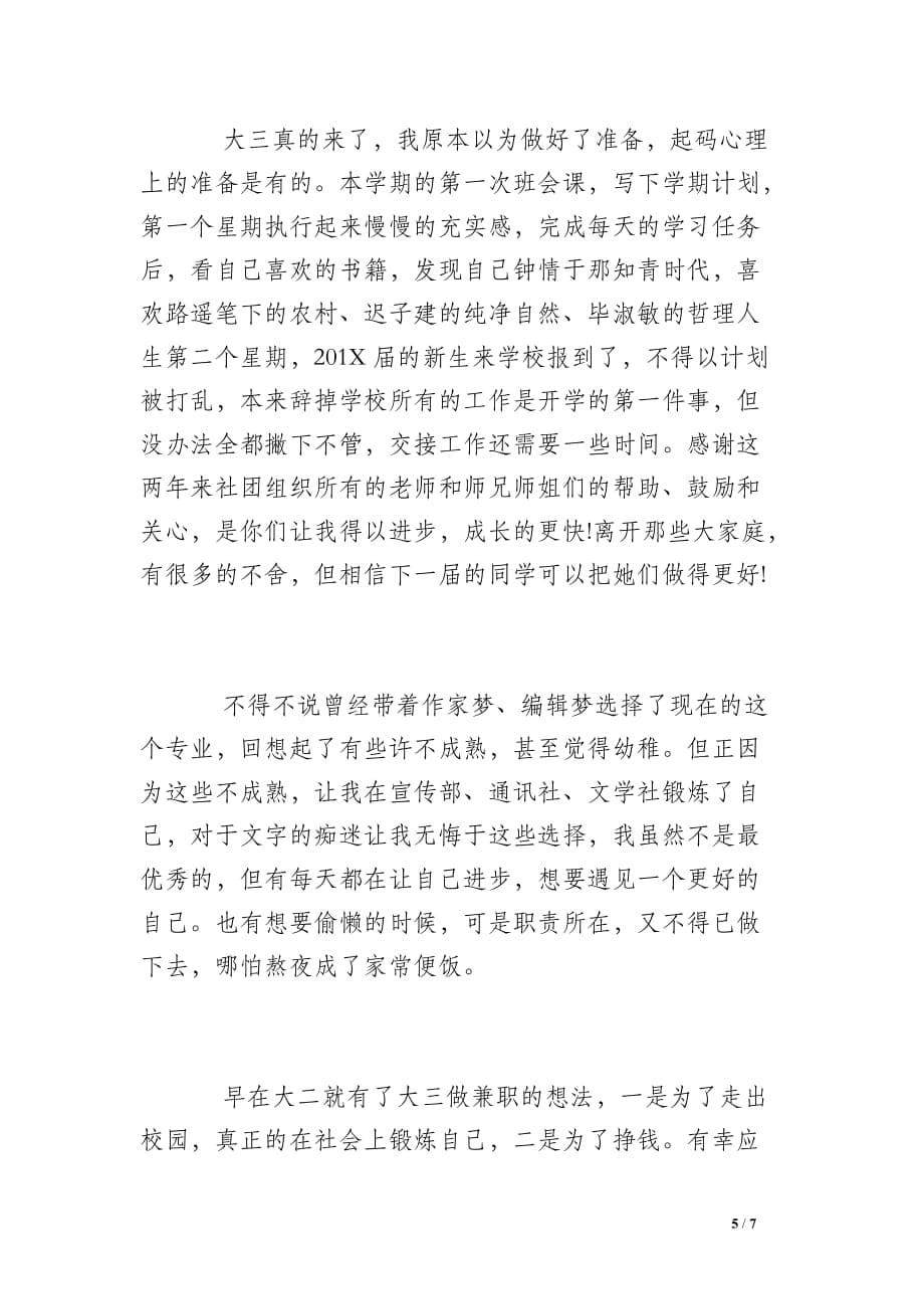 大一学生学习生活总结 _0_第5页