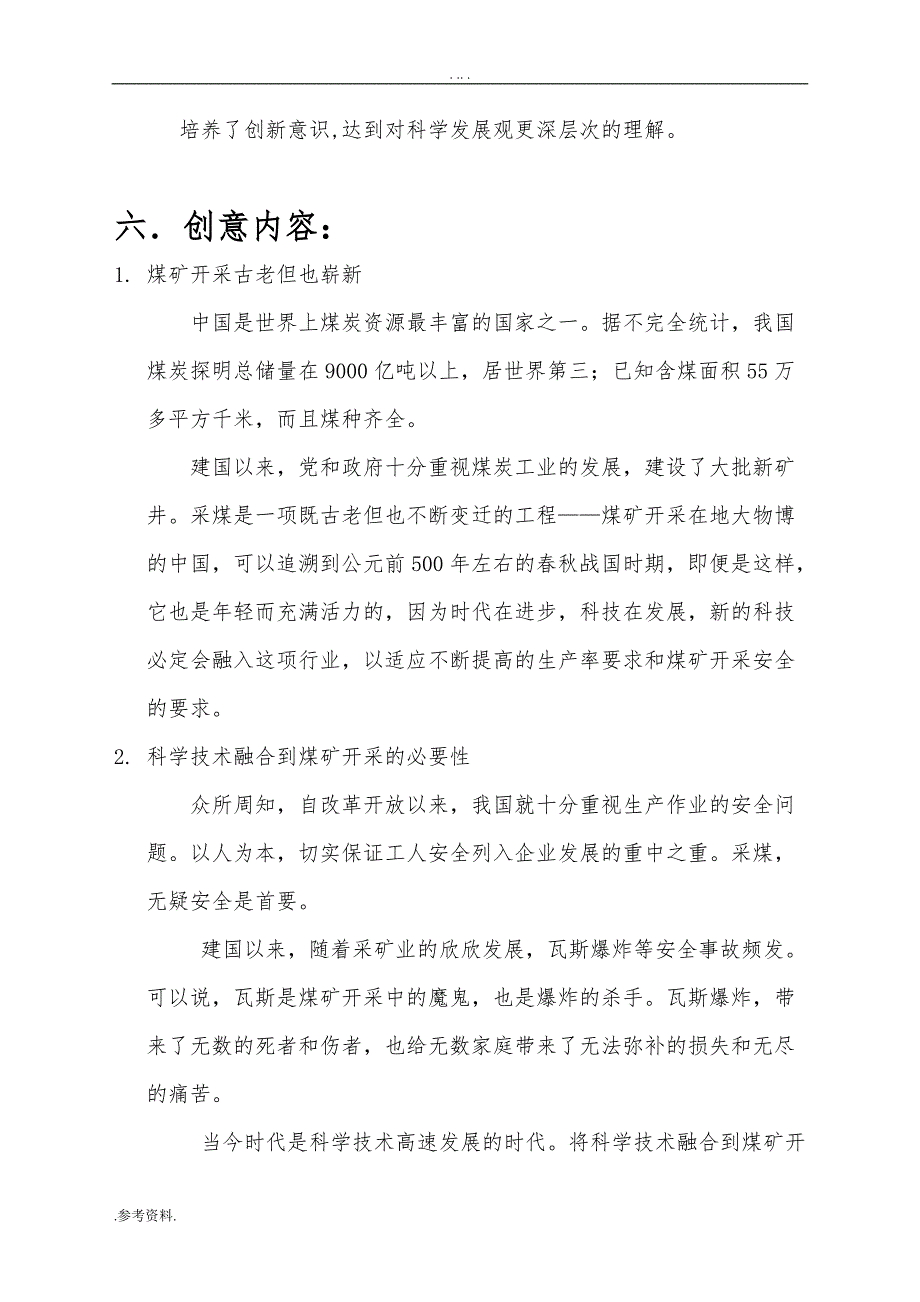 计算机与信息学院电信科三下乡活动项目策划书_第4页