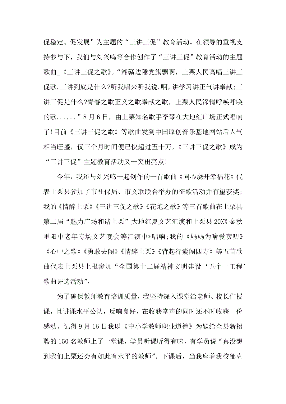 2019年党支部述职述廉报告范文5篇_第4页