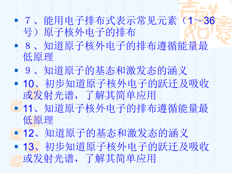 高中化学选修3第一章第一节重点知识内容_第3页