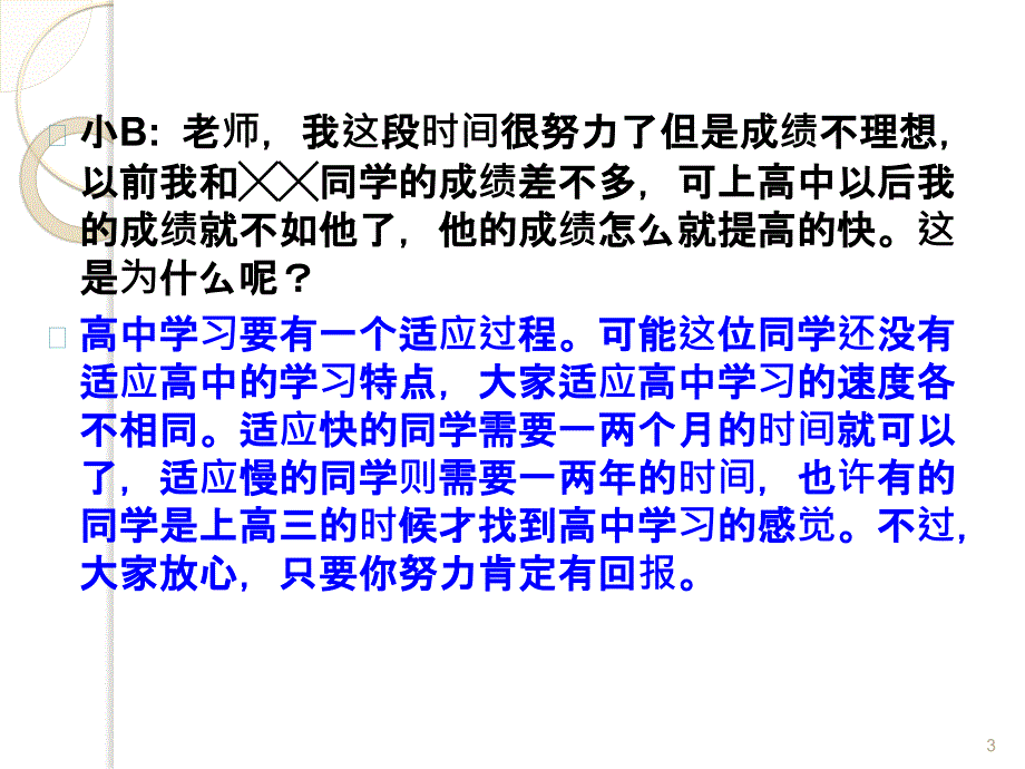 高一第一次月考后的心理分析与调整ppt课件.pptx_第3页