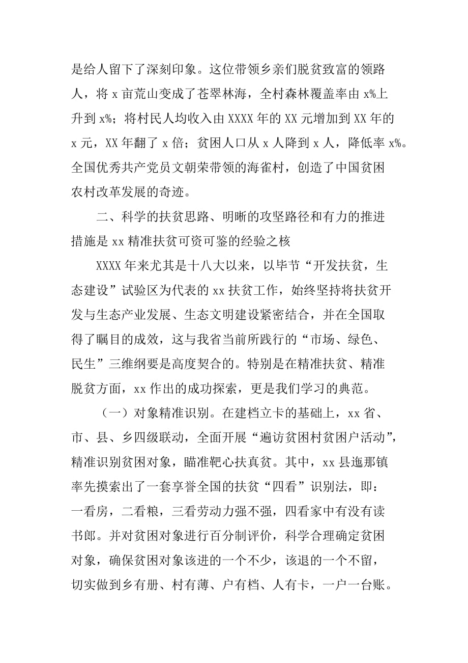 县长学习考察扶贫开发工作报告[范本]_第3页