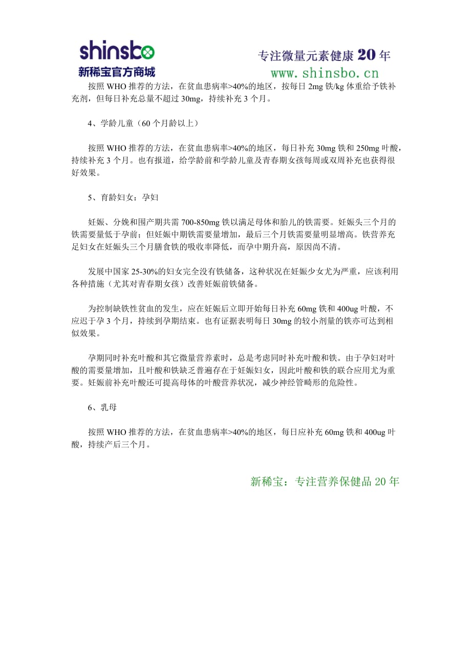 不同人群的补铁剂量方案.doc_第2页