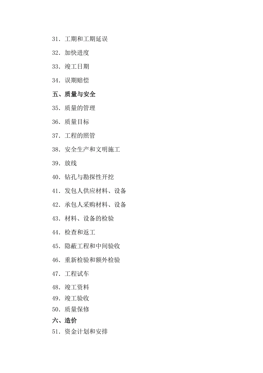 总包合同执行过程中的注意事项.doc_第3页