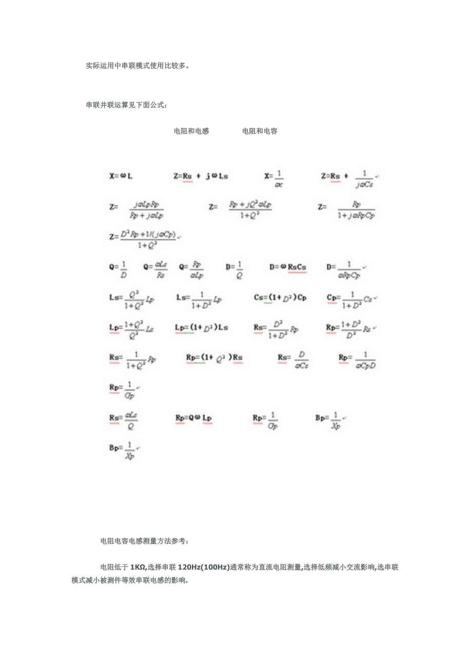 LCR电桥中串联和并联的选择使用_第2页