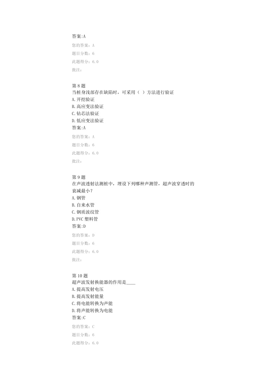 全国公路水运工程试验检测人员继续教育网络平台-桩基检测技术_第3页