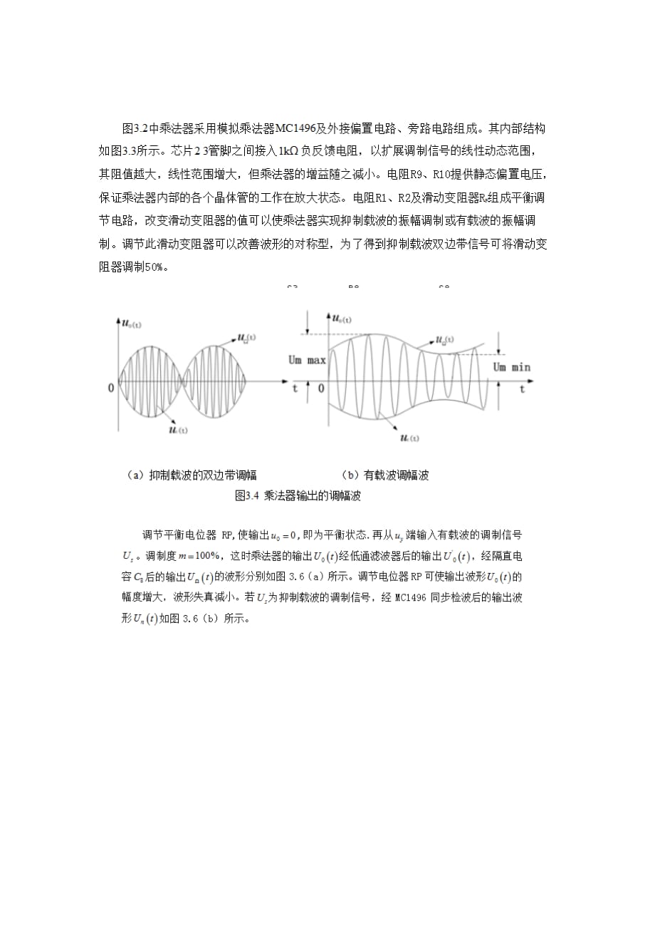 载波恢复及同步检波器电路设计_第3页