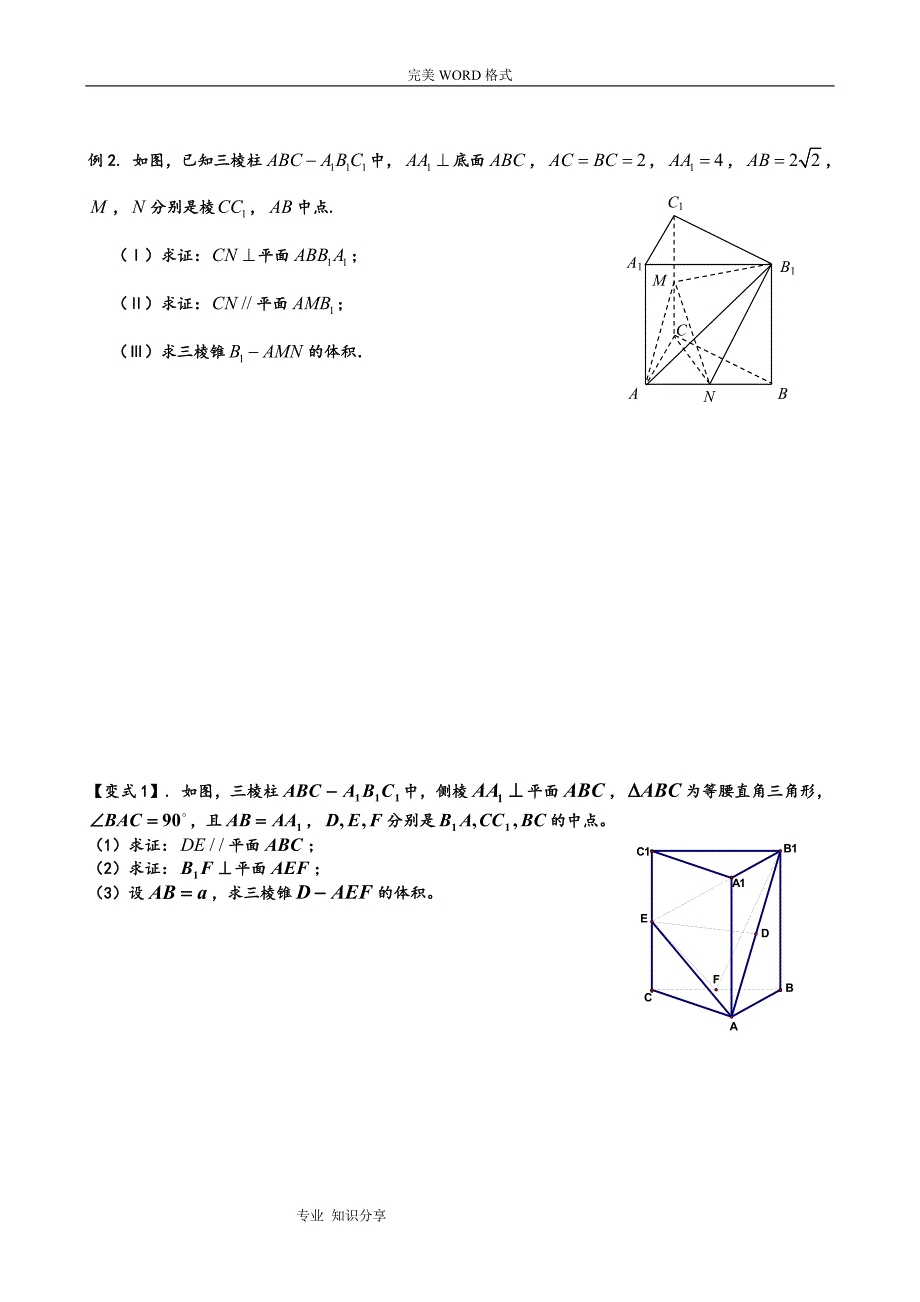 高中三年级文科数学立体几何平行垂直问题专题复习试题(含答案解析)_第3页