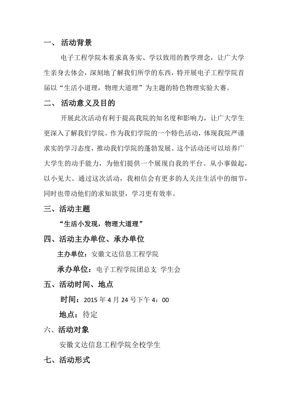 物理实验大赛策划书.docx_第3页