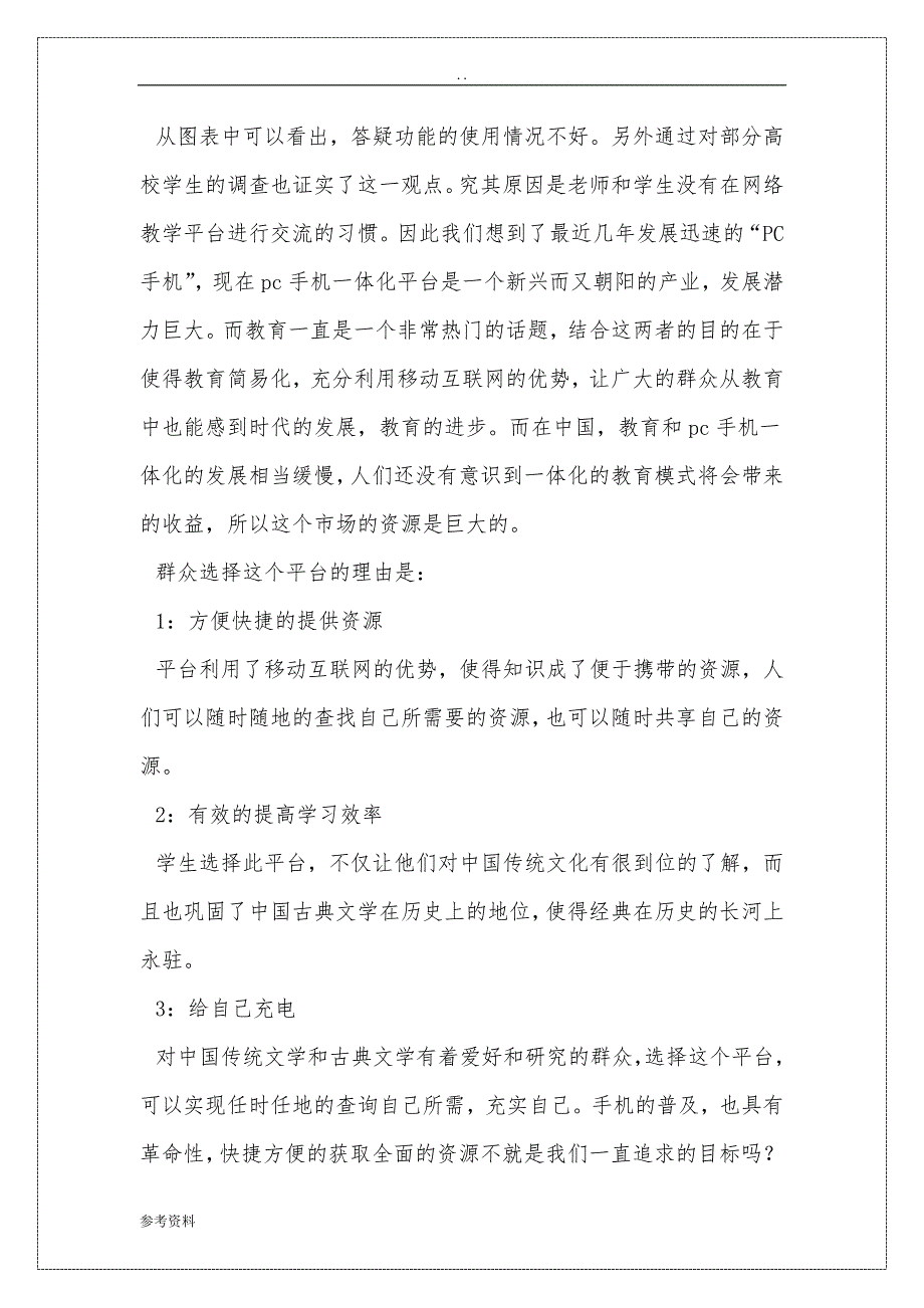 国学网站一体化的学习平台项目商业计划书_第4页