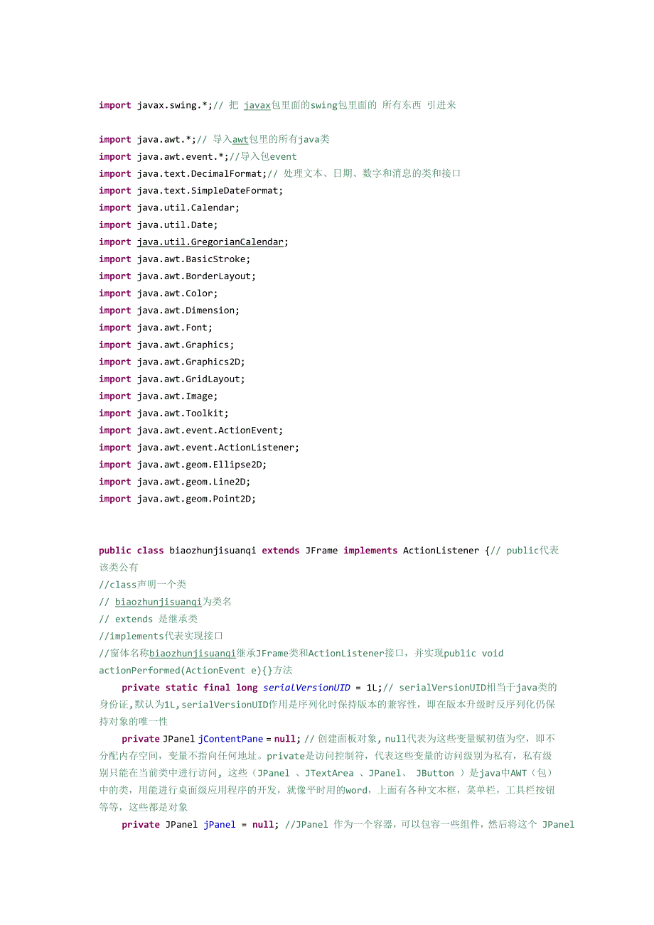 java吕磊课程设计计算器3科学计算器.doc_第1页